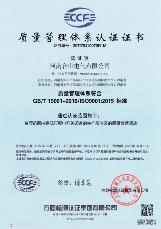 質(zhì)量管理體系認(rèn)證證書