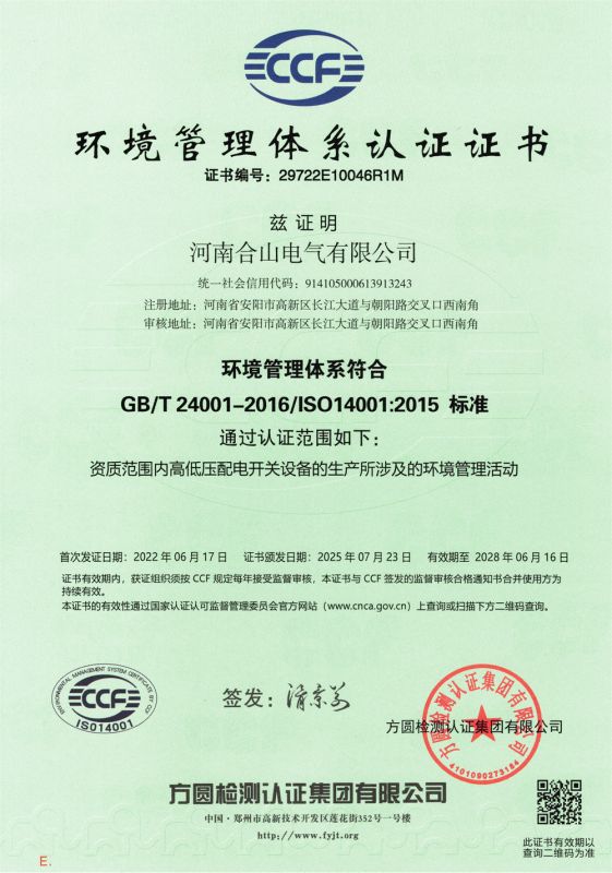 環(huán)境管理體系認(rèn)證證書